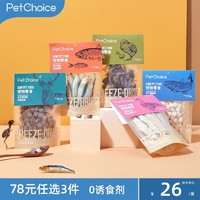 Pet Choice PetChoice宠物冻干黄金鲱鱼小鱼干