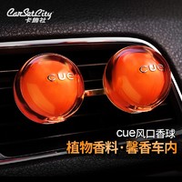 PLUS會員：卡飾社 汽車香水 cue香球 車用車載出風口香水香薰 汽車裝飾用品 陽光味 橙色 對裝