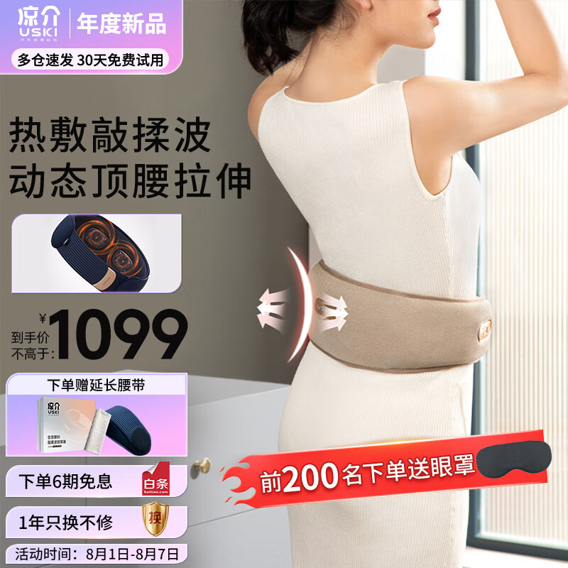 凉介日本（USKI）腰部按摩器腰椎背部按摩仪揉腹拉伸顶腰热敷腰带送老婆女友男朋友生日礼物节日礼物 T1 Pro亚麻白金