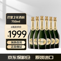 CHAMPAGNE PERRIER-JOUET 巴黎之花香槟 经典 干型起泡酒 6瓶*750ml套装 整箱装