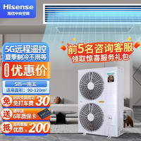 海信（Hisense）中央空调一拖五 5匹家用多联机5G智能变频荣耀家 白色