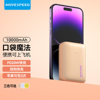 MOVE SPEED 移速 小Q 迷你10000毫安时快充电宝超薄便携小巧大容量适用华为苹果14PD20W轻薄可爱女生移动电源Q10樱花粉