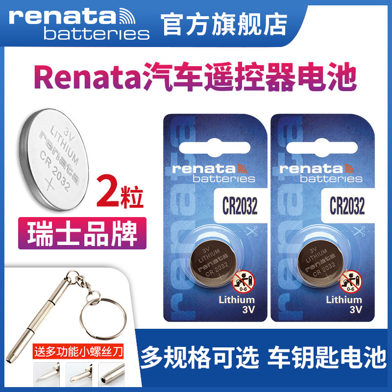 RENATA 瑞纳达 CR2032/CR2025/CR2016 纽扣电池 2粒装