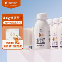 One's Member 1號會員店4.0g乳蛋白鮮牛奶240g*6瓶 限定牧場高品質鮮奶 130mg原生高鈣