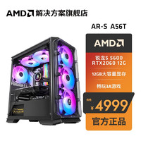 AMD 锐龙R5 5600/RTX3060/3060Ti水冷游戏电脑主机台式DIY组装机直播电脑套件 配置一 R5 5600+RTX3050