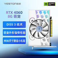 yeston 盈通 GeForce RTX 4060-8G D6 萌宠 全新架构 DLSS 3技术