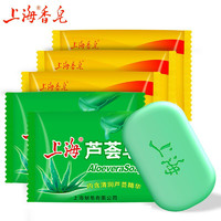 上海香皂 硫磺皂3块+芦荟皂2块组合 老肥皂控油老国货