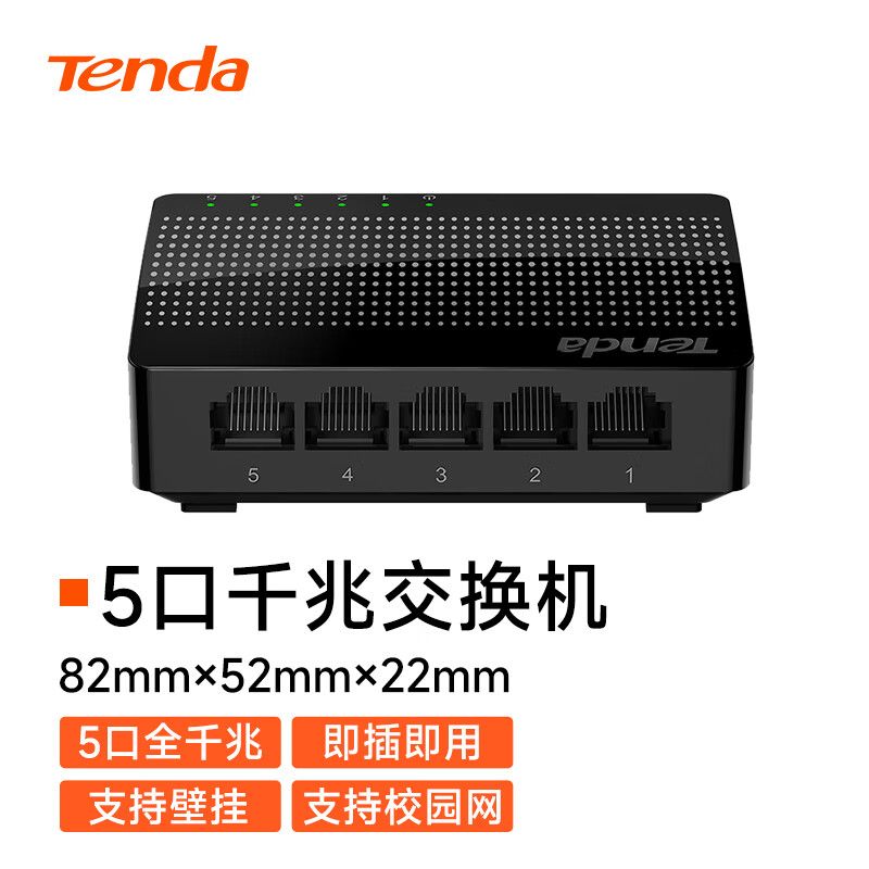 Tenda 腾达 S105 5口百兆塑料交换机