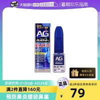 TRANSINO 日本第一三共制药AG过敏性喷雾滴鼻剂（深蓝）30ml喷剂