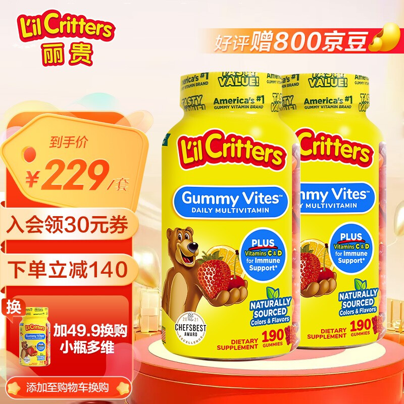 L'il Critters 小熊糖lilcritters美国进口婴幼儿童复合维生素叶黄素营养软糖 190粒*2