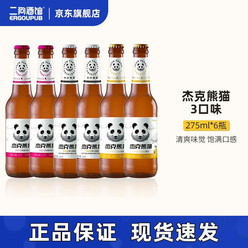 杰克熊猫（Jack Panda）杰克熊猫啤酒 国产精酿小麦白啤果啤啤酒 热门3口味 6瓶