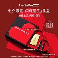M·A·C 魅可 MAC/魅可限定礼盒水漾尤雾弹口红小金盒套装送女友