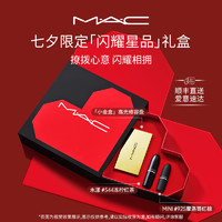 MAC/魅可限定礼盒水漾尤雾弹口红小金盒套装送女友 567冰可可+563石榴冻+MINI316