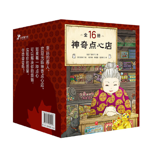 《神奇点心店》（全16册）