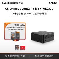 AMD 锐龙5 5600G/5700G迷你便携diy主机高配商务办公设计剪辑电脑