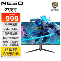 NESO 纽索 27英寸2K显示器IPS165hz爱眼低蓝光HDR升降旋转屏幕A2702PQ