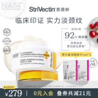 StriVectin 斯佳唯婷 思薇婷原斯佳唯婷塑颜紧致svt颈霜淡化颈纹30ml拉链霜