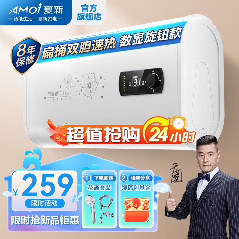 AMOI 夏新 电热水器 S31631 40升