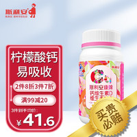 SCRIANEN 斯利安 康 钙维生素D维生素K片 60片