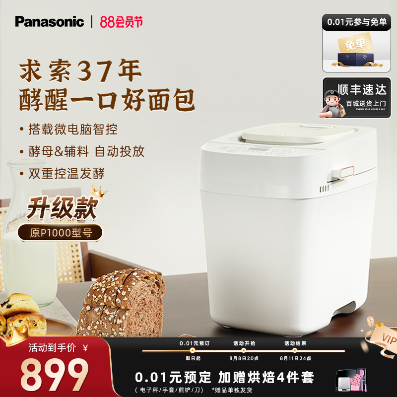 Panasonic 松下 面包机 家用面包机 可预约 全自动智能揉面多功能 断电记忆保护 自制面包机SD-PD100