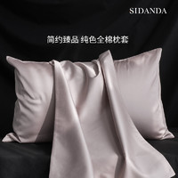 SIDANDA100支纯色全棉枕套 纯棉枕头套 加大枕芯套 侧睡枕套单只 40cmX60cm 灰色