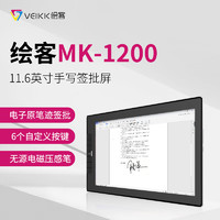 绘客 VEIKK) LED背光液晶手写签批数位屏MK-1200