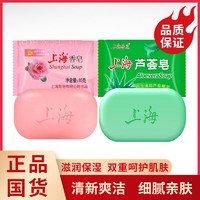 上海香皂 芦荟香皂 4块