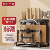 京东京造 刀架砧板架厨房置物架可沥水用具置物菜板锅盖架台面筷子筒收纳架