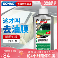 SONAX 德国进口玻璃油膜去除剂