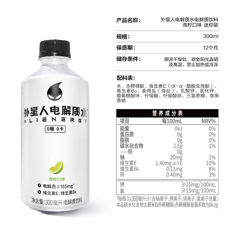 alienergy 外星人饮料 Plus：外星人 电解质水 无糖MINI款 300mL*6瓶 青柠