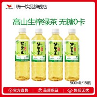 統一 茶里王 高山生榨 無糖綠茶 500ml*15瓶 整箱裝 0糖0能量0脂肪