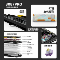魔咖 3087机械键盘三模无线2.4G蓝牙Gasket结构RGB热插拔游戏有线