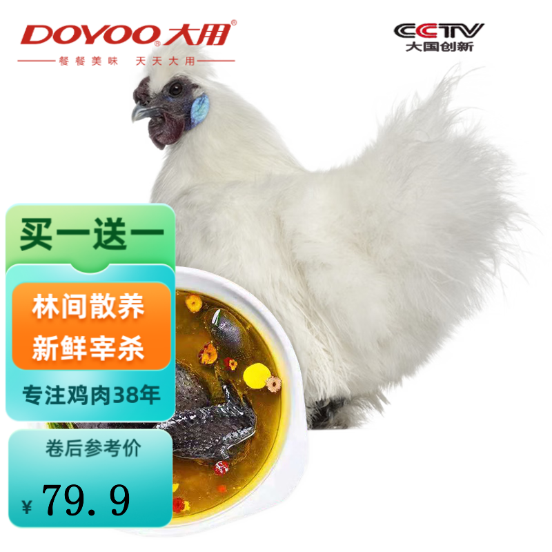 DOYOO 大用 白凤乌鸡950g/只十全乌骨鸡农家散养谷物喂养冷冻月子鸡