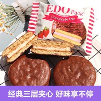 YANXUAN 網易嚴選 EDO pack 巧克力派/草莓派 300克