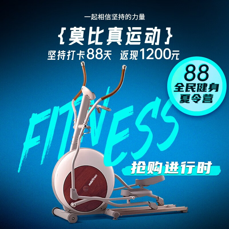 mobifitness 莫比 家用椭圆机 轩辕复古