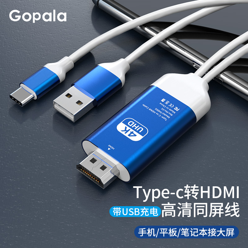 Gopala Type-c转HDMI转接线4K高清手机笔记本电脑连接电视同屏线适用华为电脑三星dex 天空蓝-带充电款--4K30HZ