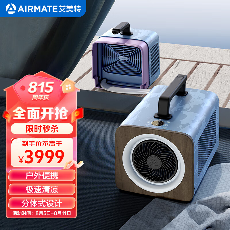 AIRMATE 艾美特 户外便携可移动式空调