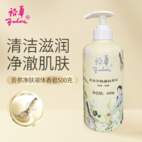 裕华 苦参净肤液体香皂适用于全肌肤高效除螨清浊净肤清爽舒适