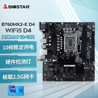 BIOSTAR 映泰 7602- 4 主板含5网卡支持DDR4内存/CPU13400F/13600K/12400F