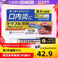 TRANSINO 日本第一三共制药 口内炎软膏5g口腔不舒适减轻疼感正品