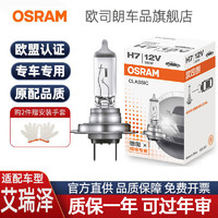 OSRAM 歐司朗 奇瑞艾瑞澤3艾5/7e/M7/GX/ex近光燈遠光大燈鹵素燈泡