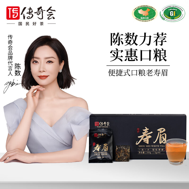 传奇会 茶叶 福鼎白茶寿眉 紧压老白茶小方片饼干茶盒装200g