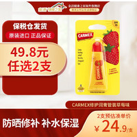 Carmex 保税仓美国小蜜缇润唇膏保湿滋润补水防晒去死皮唇膜SPF15 草莓味