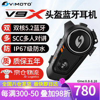 VIMOTO 维迈通 V9S V9X V8S摩托车头盔蓝牙耳机全盔内置专用骑行摩旅升级JBL单元 新款V9X全套配件