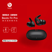 beats 赠品 Beats Fit Pro 真无线蓝牙降噪耳机– 经典黑红 MK2F3CH/A（2023暑期教育优惠）