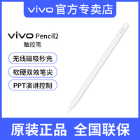 抖音超值購：vivo iqoo pad觸控筆 Pad2觸控筆vivo Pencil2 無線藍牙磁吸手寫筆