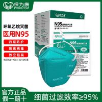 保为康 N95医用防护口罩环氧灭菌防疫情防病毒防飞沫细菌独立包装