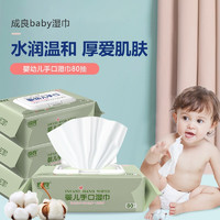 成良 婴儿手口湿巾 新生儿湿纸巾 宝宝带盖抽纸擦脸棉湿巾 80片装 1包