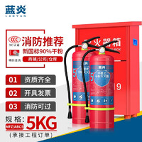 PLUS会员：LANYAN 蓝炎 5kg干粉灭火器2具+灭火器箱组合