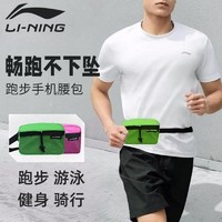 LI-NING 李宁 跑步腰包手机袋运动腰包男跑步户外运动装备防水轻薄收纳健身
